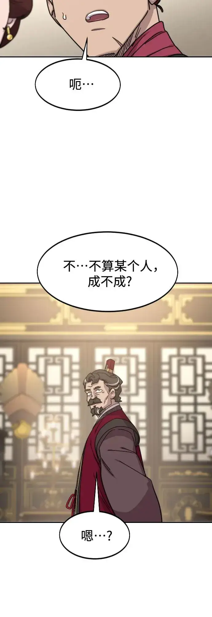 漫画《剑尊归来》第121话第69张图