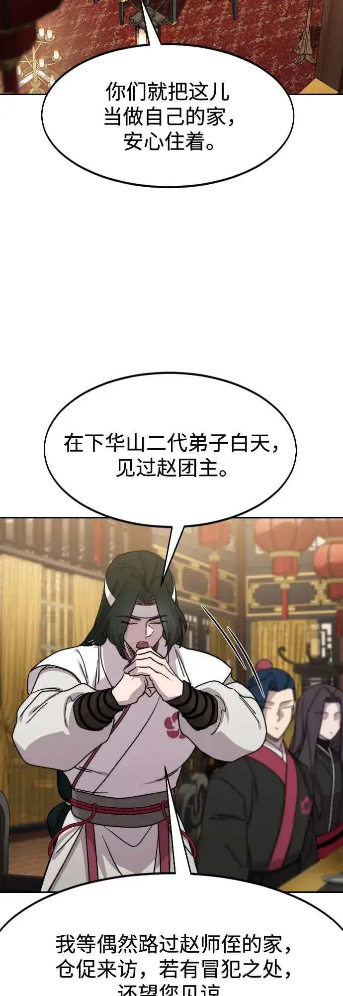 漫画《剑尊归来》第121话第71张图