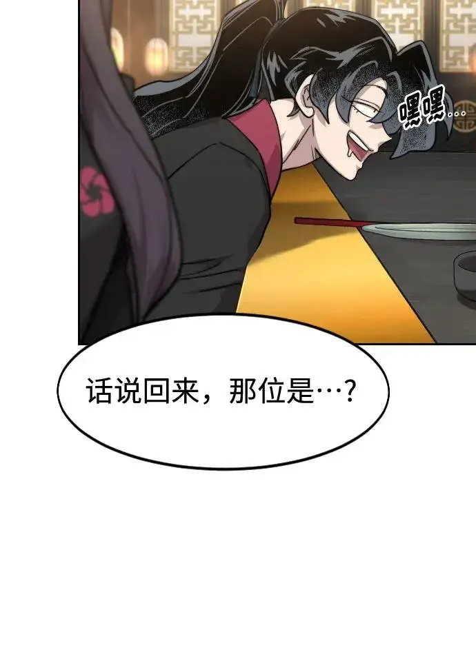 漫画《剑尊归来》第121话第74张图