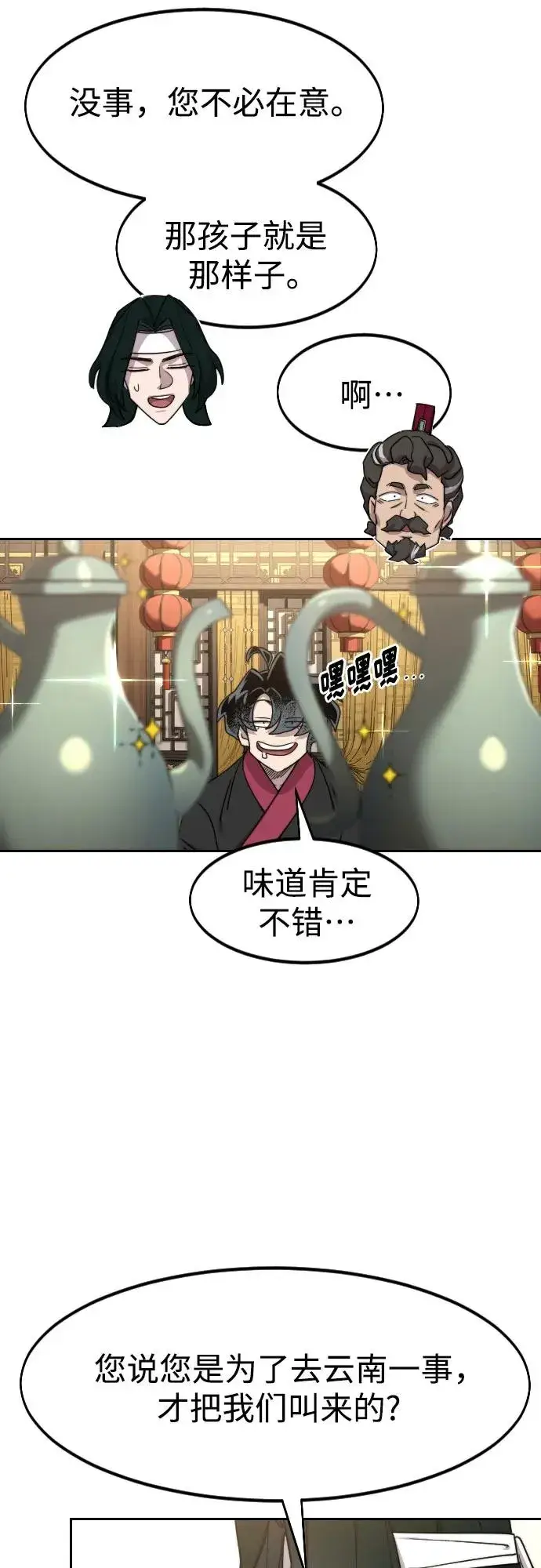漫画《剑尊归来》第121话第75张图
