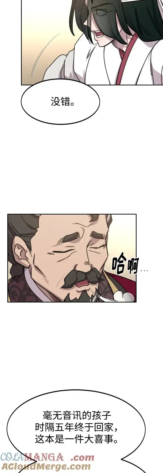 漫画《剑尊归来》第121话第76张图