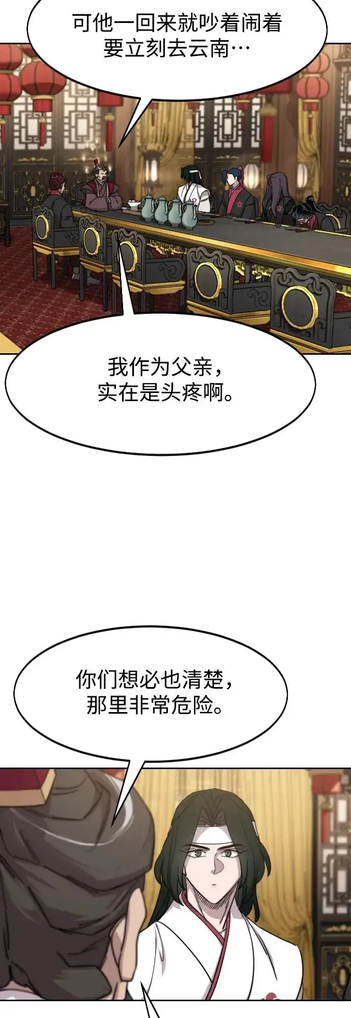 漫画《剑尊归来》第121话第77张图