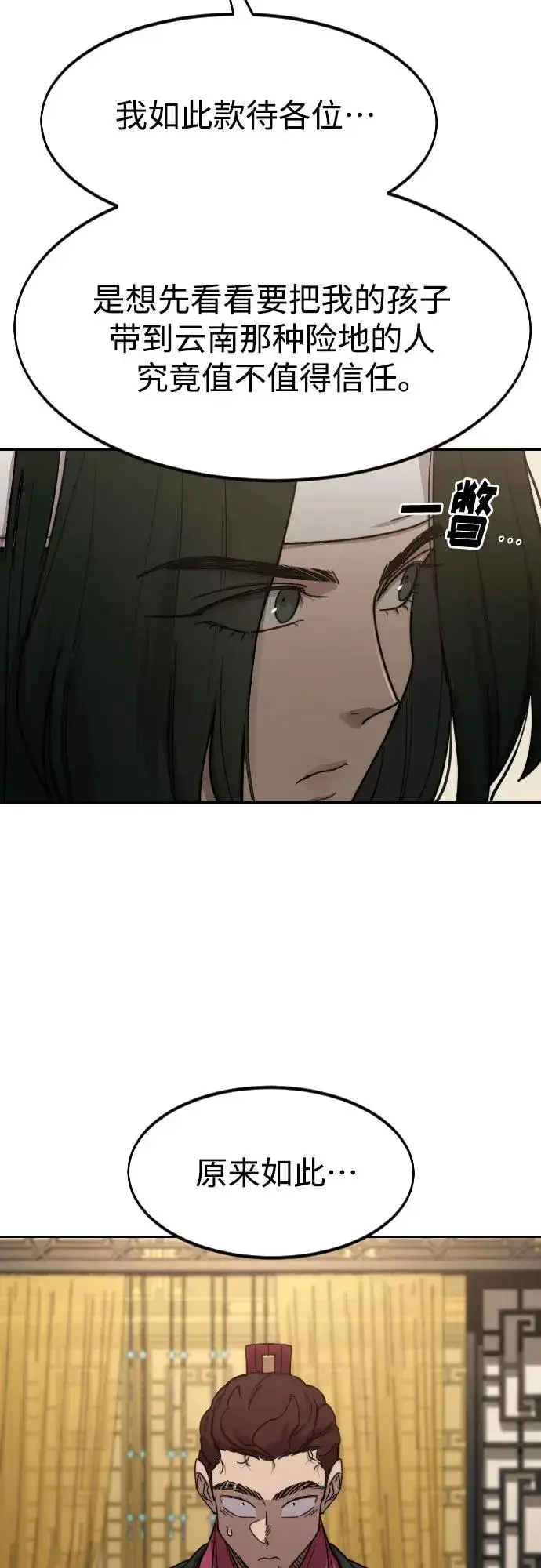 漫画《剑尊归来》第121话第78张图