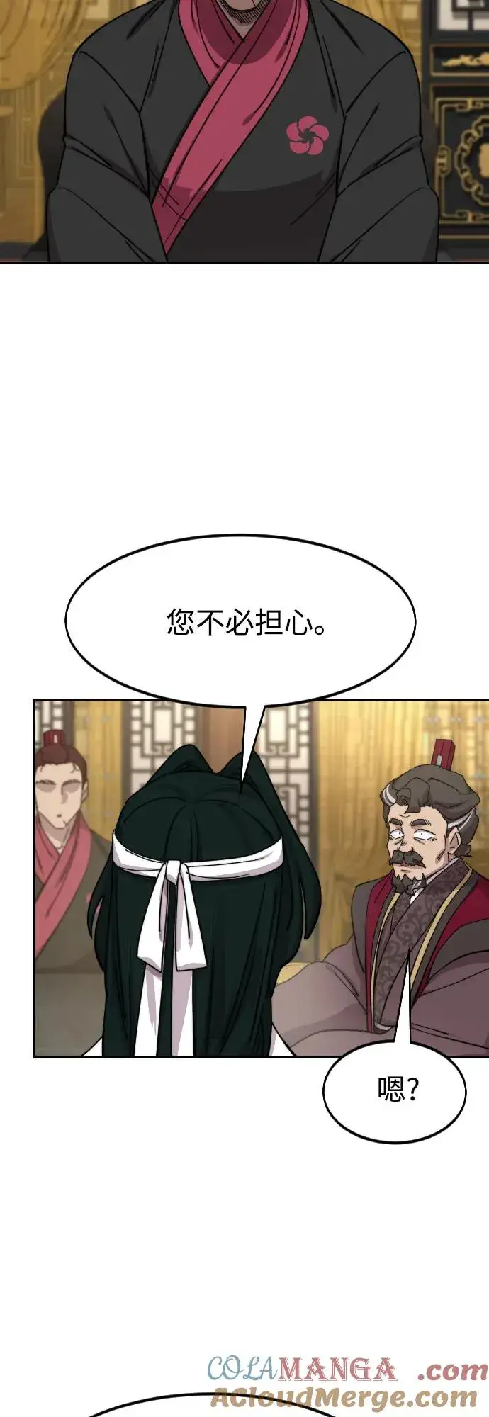 漫画《剑尊归来》第121话第79张图