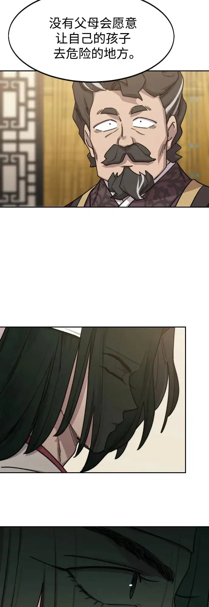 漫画《剑尊归来》第121话第80张图