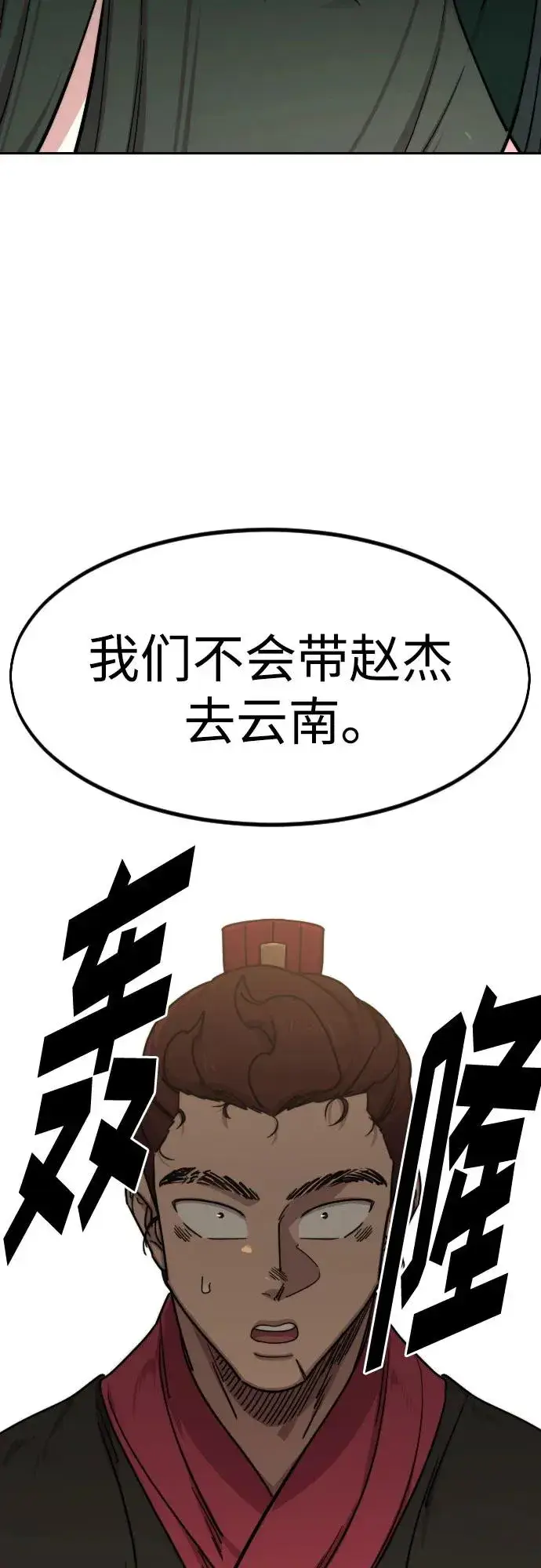 漫画《剑尊归来》第121话第81张图