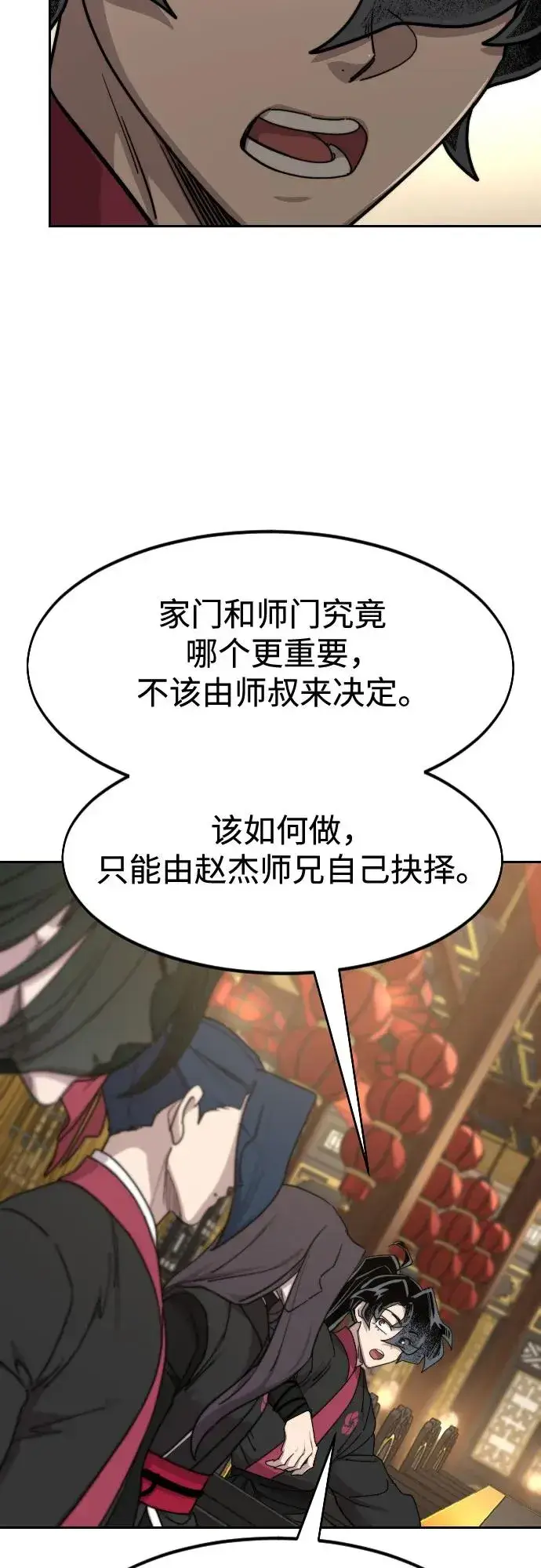 漫画《剑尊归来》第122话第11张图