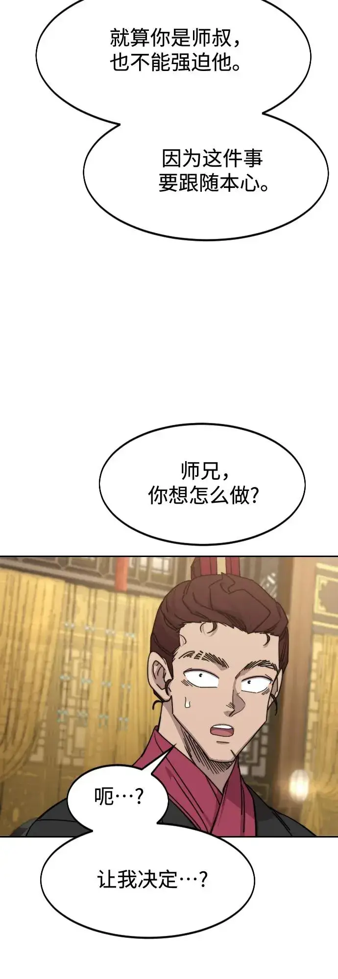 漫画《剑尊归来》第122话第12张图