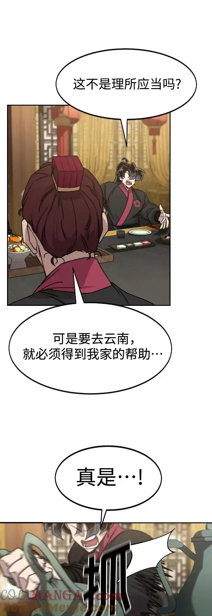 漫画《剑尊归来》第122话第13张图