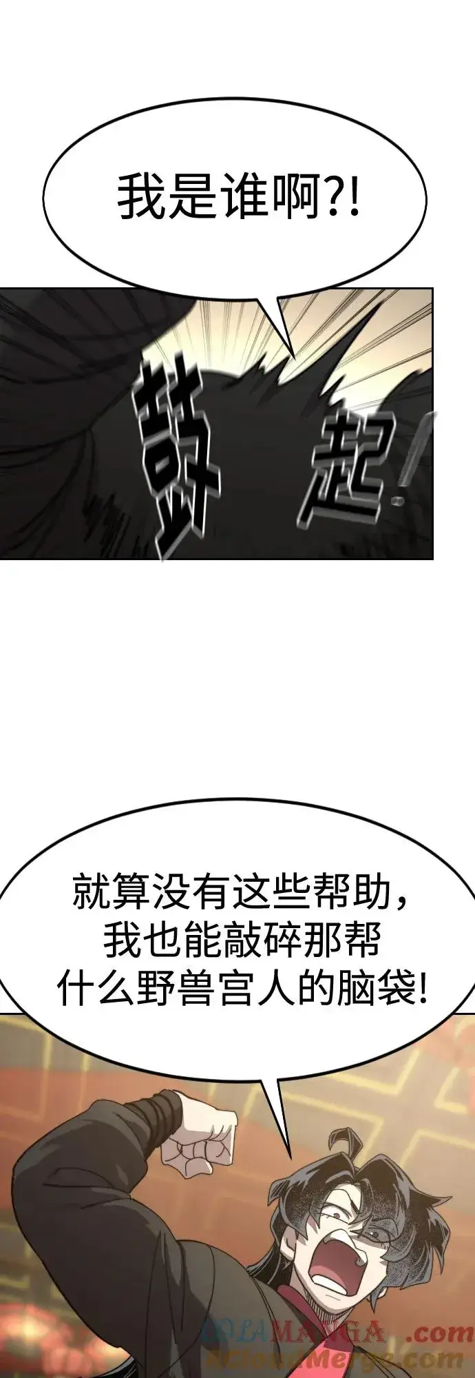 漫画《剑尊归来》第122话第16张图