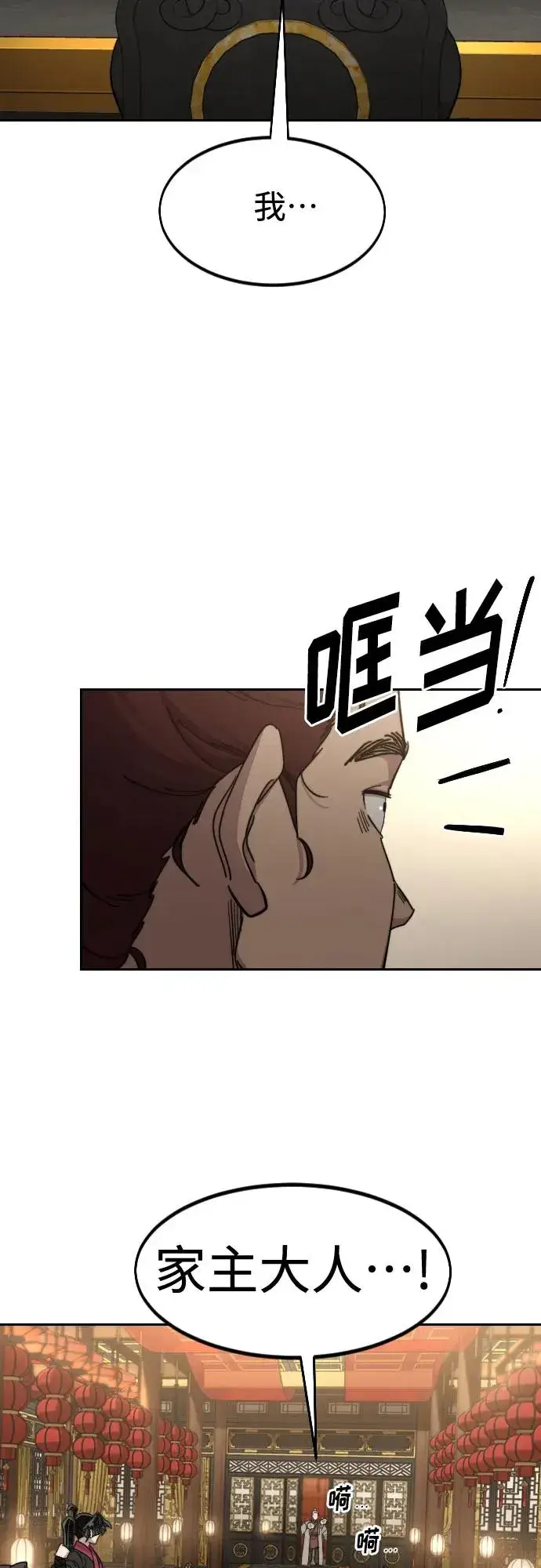 漫画《剑尊归来》第122话第20张图