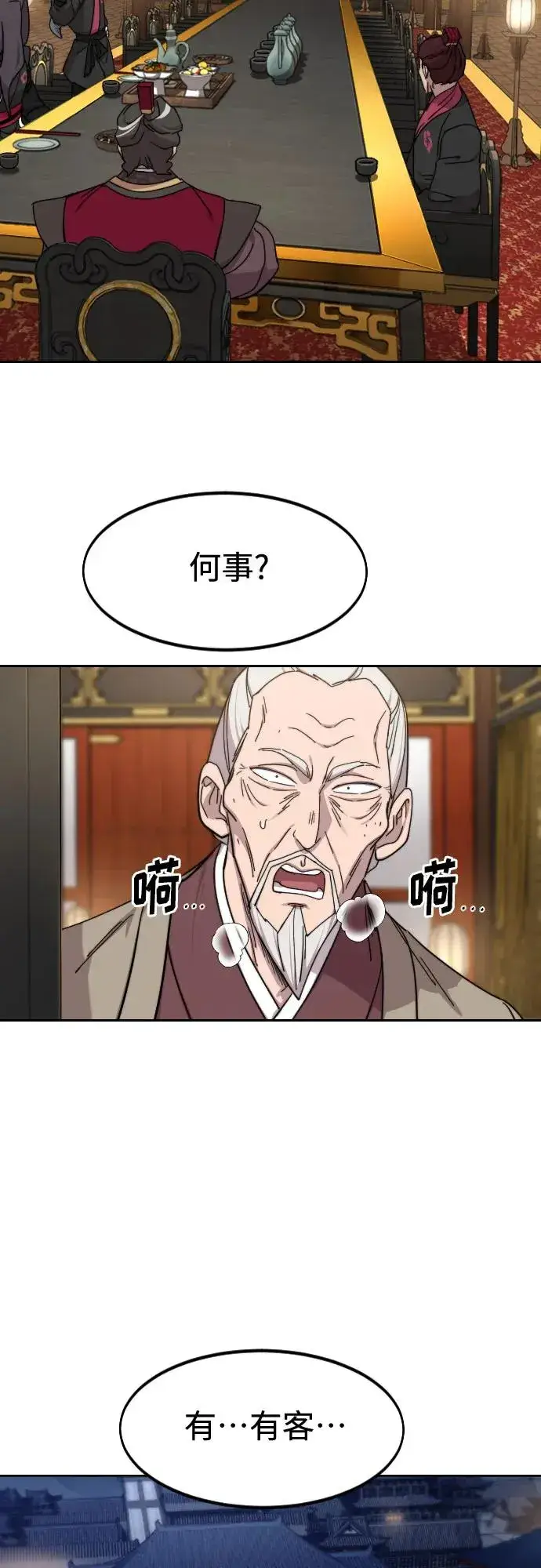 漫画《剑尊归来》第122话第21张图