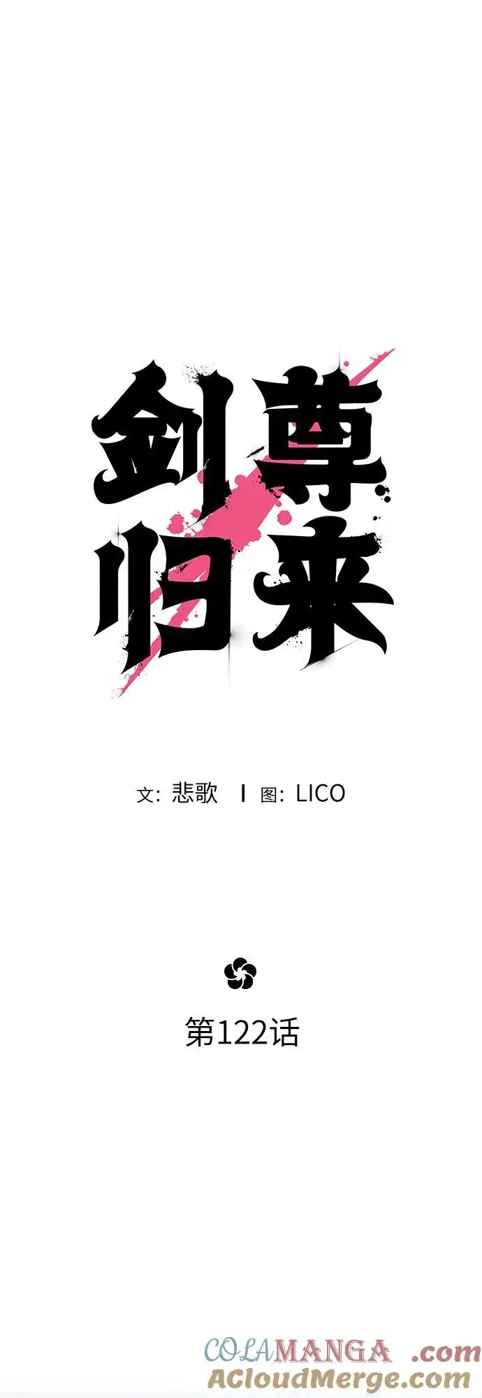 漫画《剑尊归来》第122话第25张图