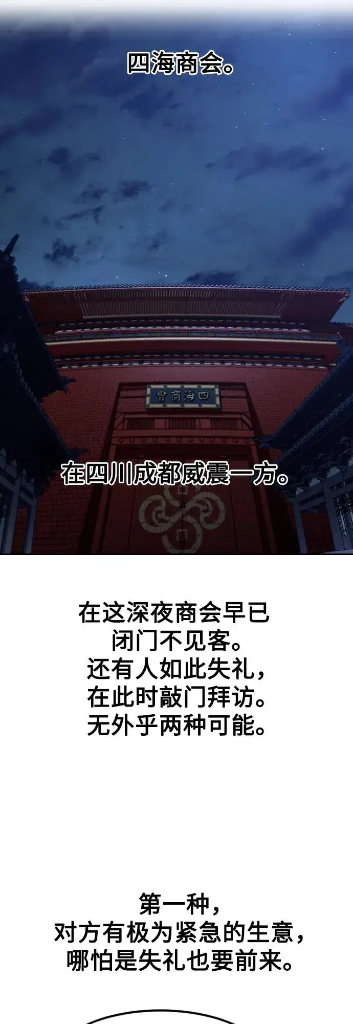 漫画《剑尊归来》第122话第26张图