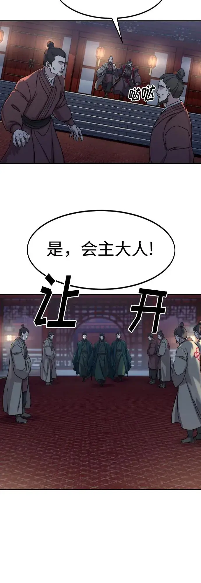 漫画《剑尊归来》第122话第29张图
