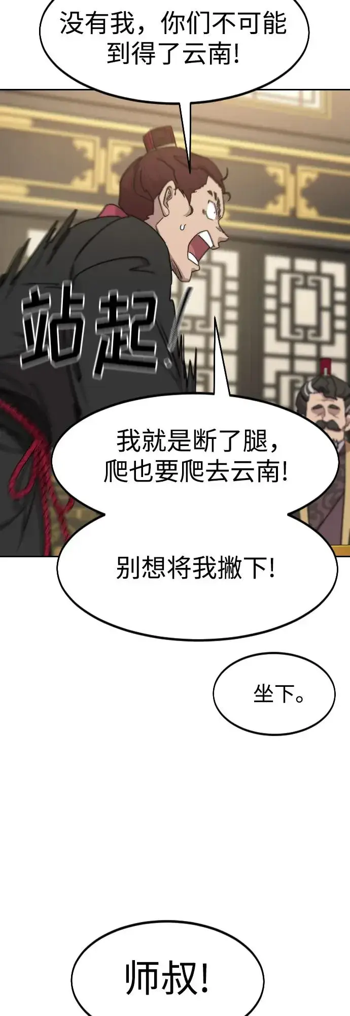 漫画《剑尊归来》第122话第3张图