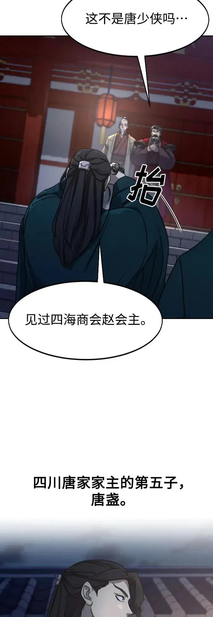 漫画《剑尊归来》第122话第32张图