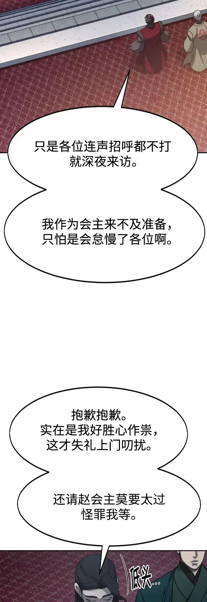 漫画《剑尊归来》第122话第35张图