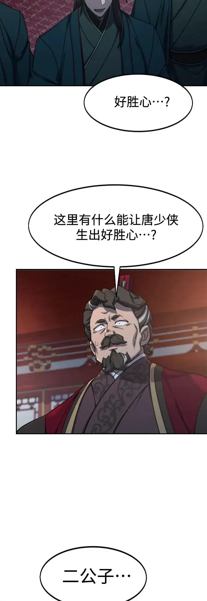 漫画《剑尊归来》第122话第36张图