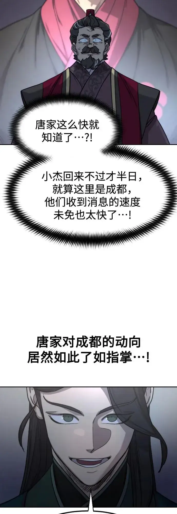 漫画《剑尊归来》第122话第38张图