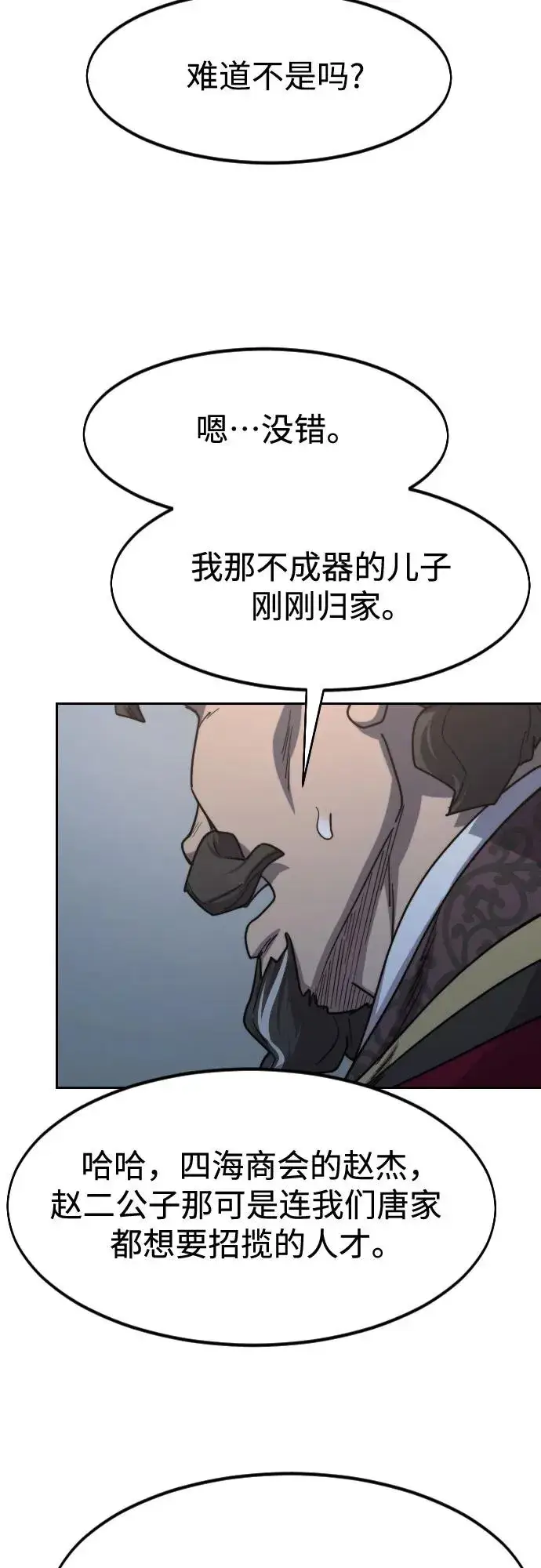 漫画《剑尊归来》第122话第39张图