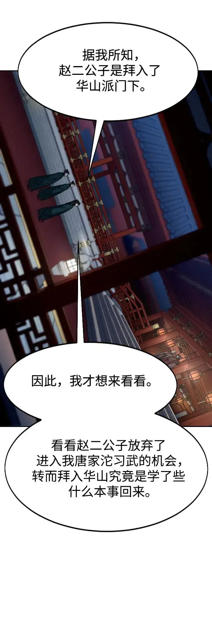 漫画《剑尊归来》第122话第42张图