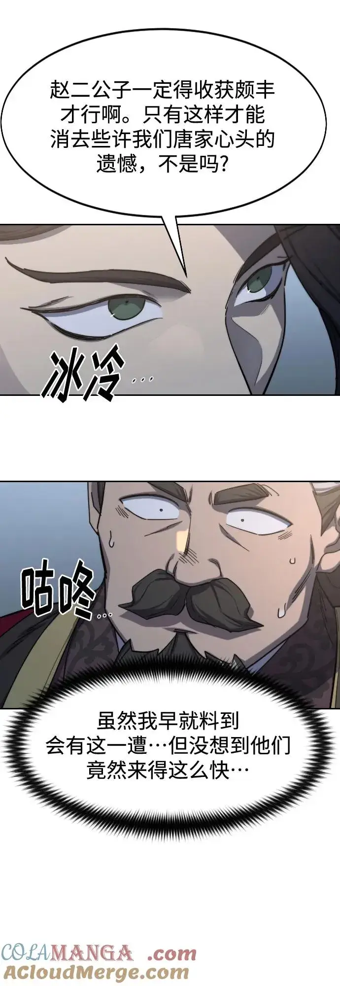 漫画《剑尊归来》第122话第43张图
