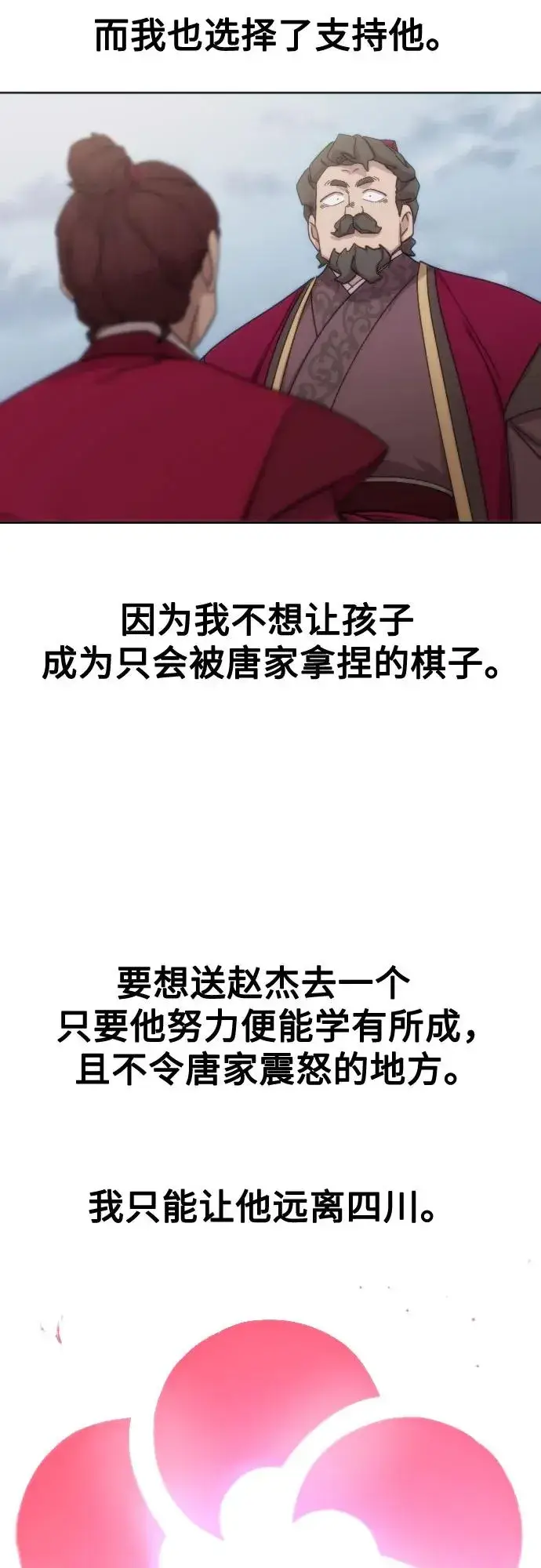 漫画《剑尊归来》第122话第48张图