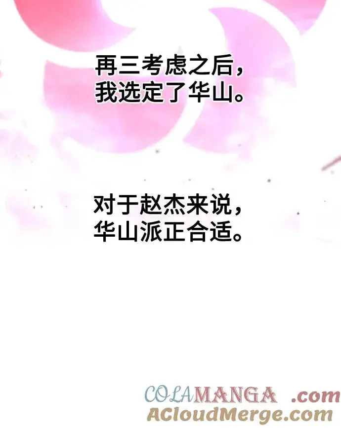 漫画《剑尊归来》第122话第49张图