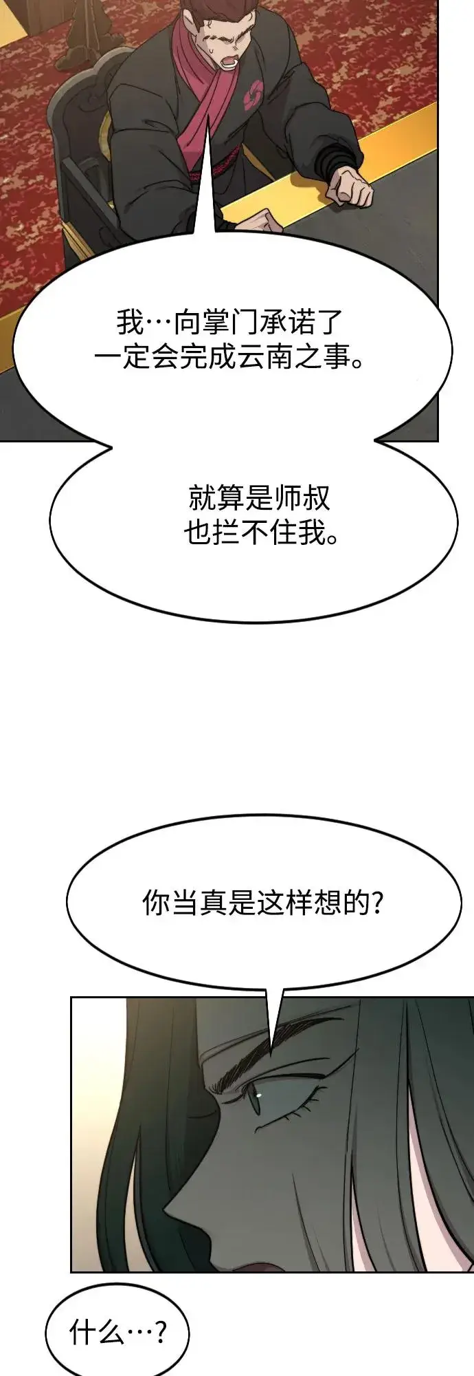漫画《剑尊归来》第122话第5张图