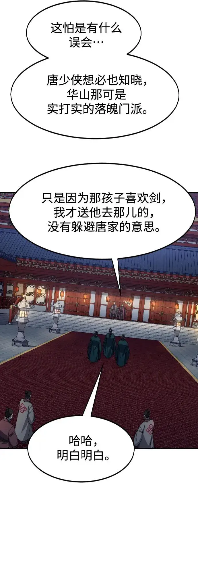 漫画《剑尊归来》第122话第50张图
