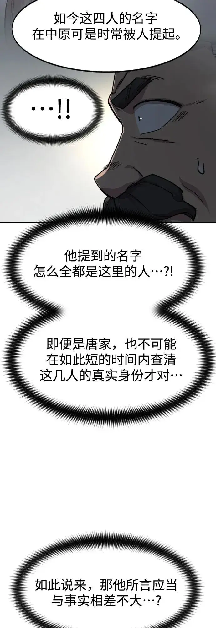 漫画《剑尊归来》第122话第54张图
