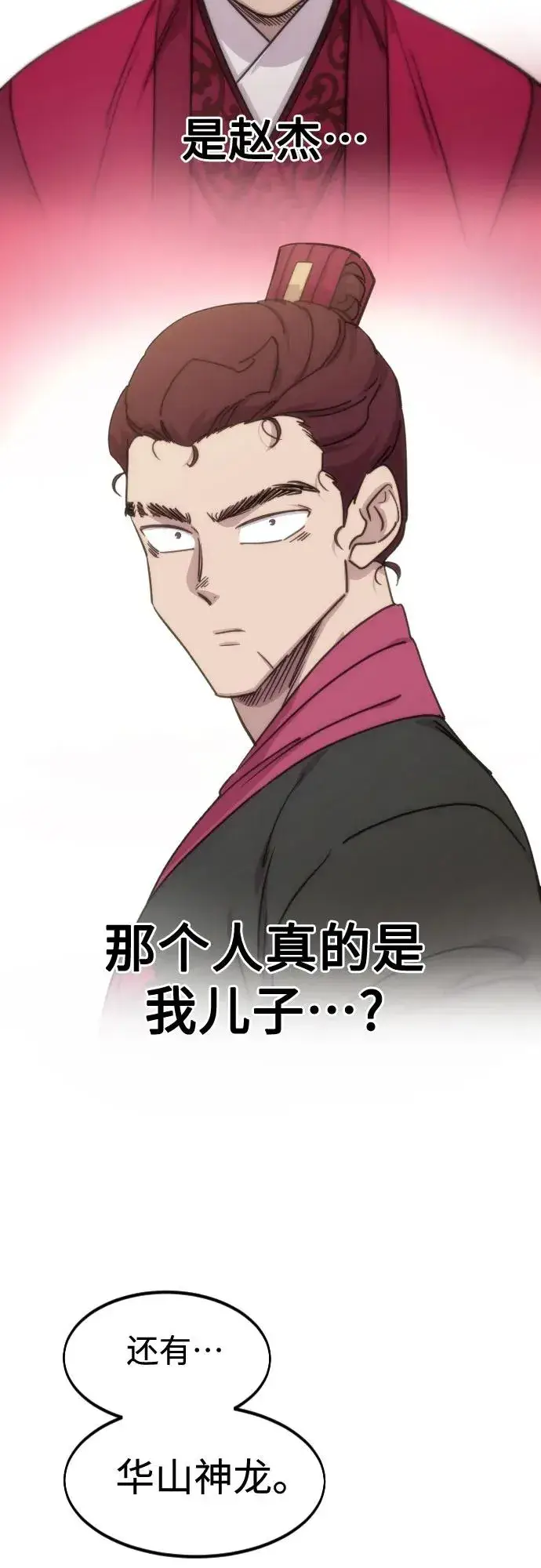 漫画《剑尊归来》第122话第56张图