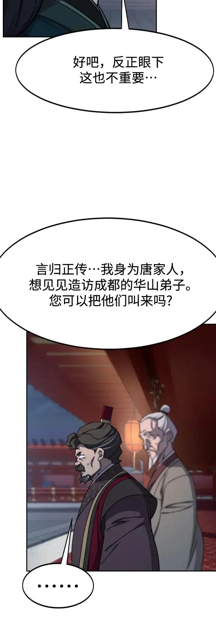 漫画《剑尊归来》第122话第63张图