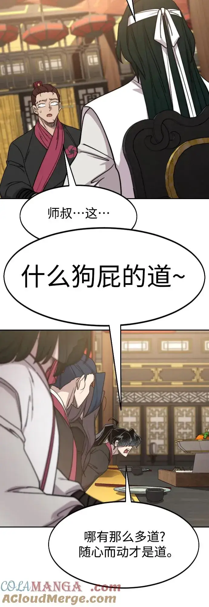 漫画《剑尊归来》第122话第7张图