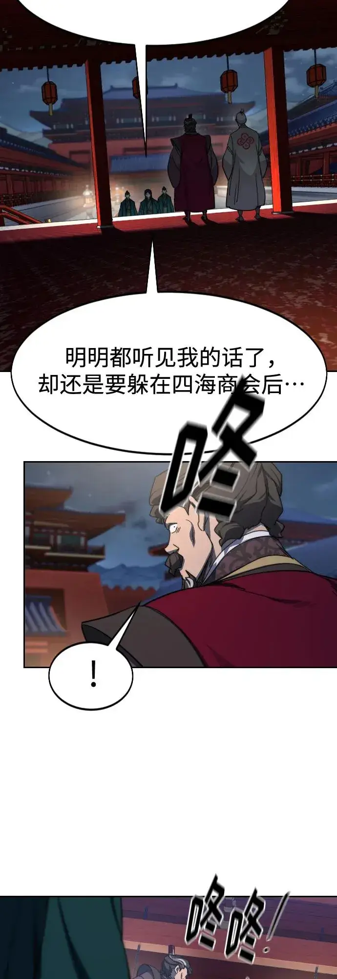 漫画《剑尊归来》第122话第74张图