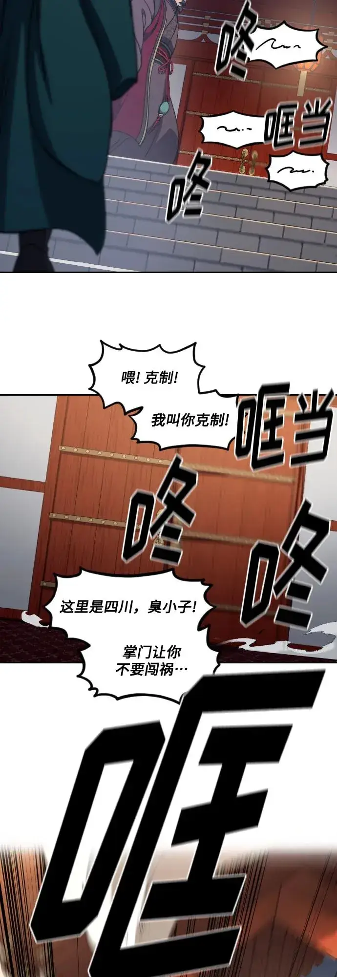 漫画《剑尊归来》第122话第75张图