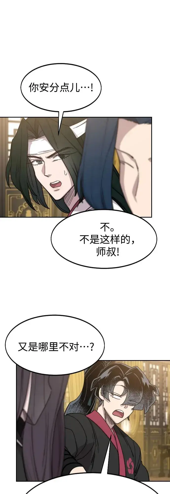 漫画《剑尊归来》第122话第8张图