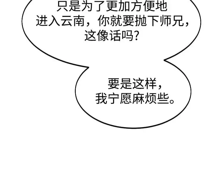 漫画《剑尊归来》第122话第9张图