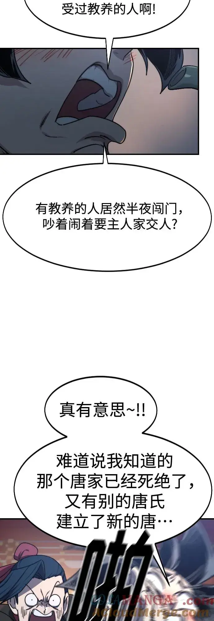 漫画《剑尊归来》第123话第10张图