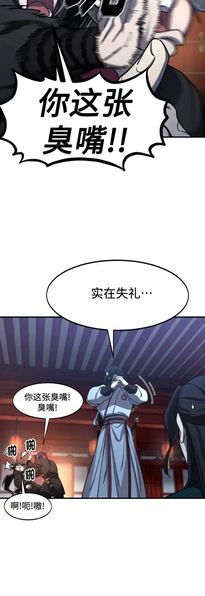 漫画《剑尊归来》第123话第11张图
