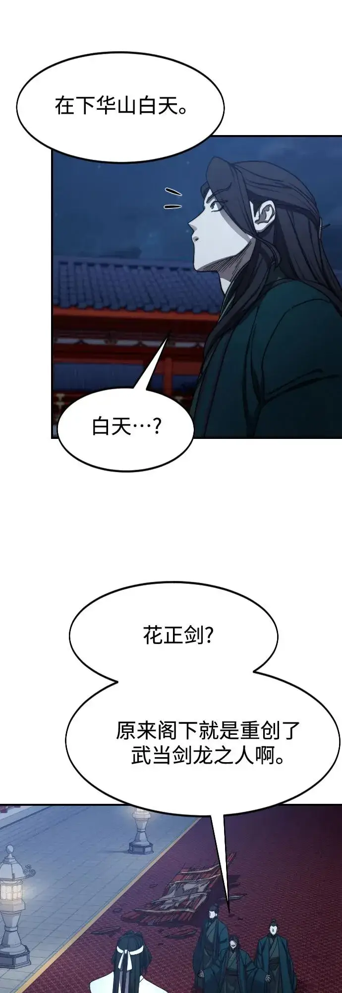 漫画《剑尊归来》第123话第12张图