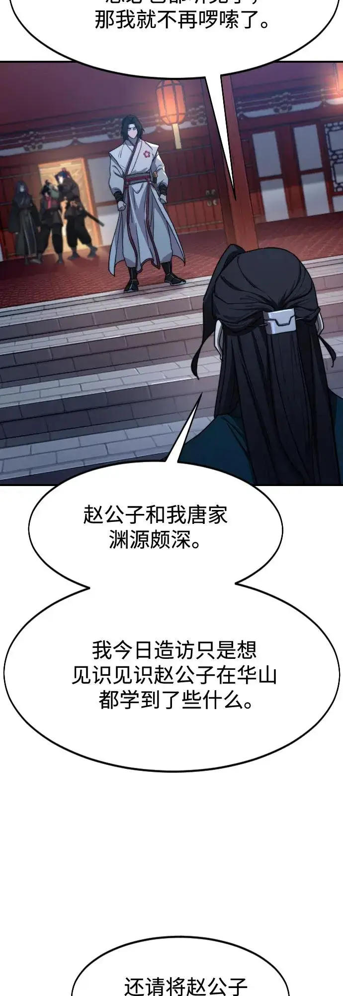 漫画《剑尊归来》第123话第14张图