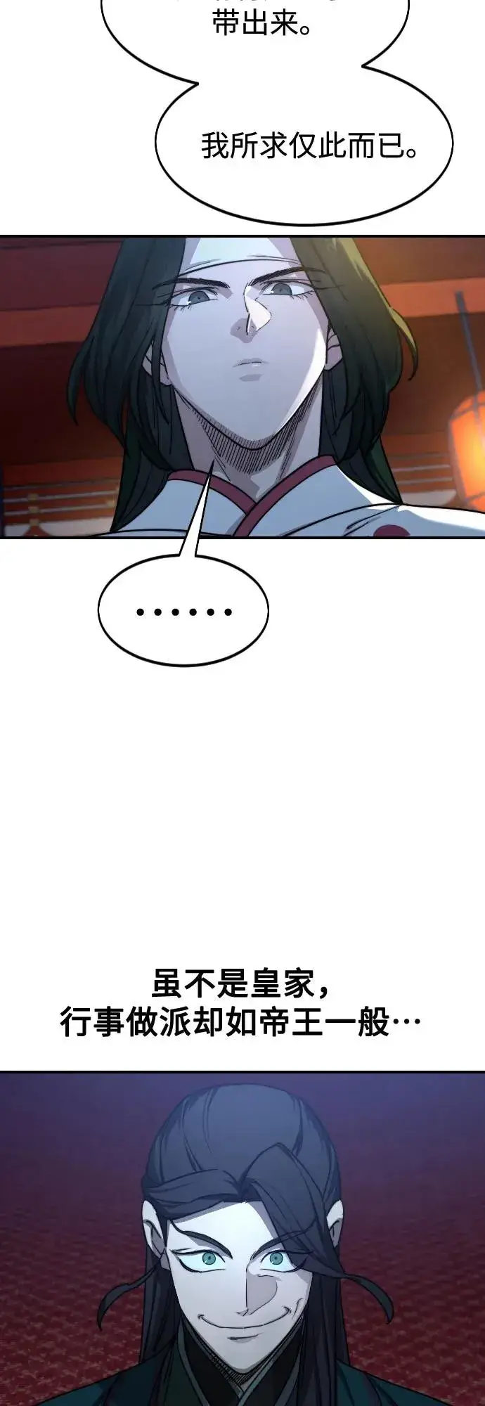 漫画《剑尊归来》第123话第15张图