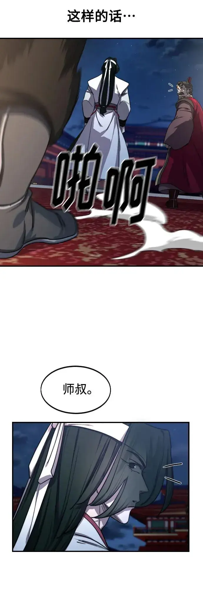 漫画《剑尊归来》第123话第17张图