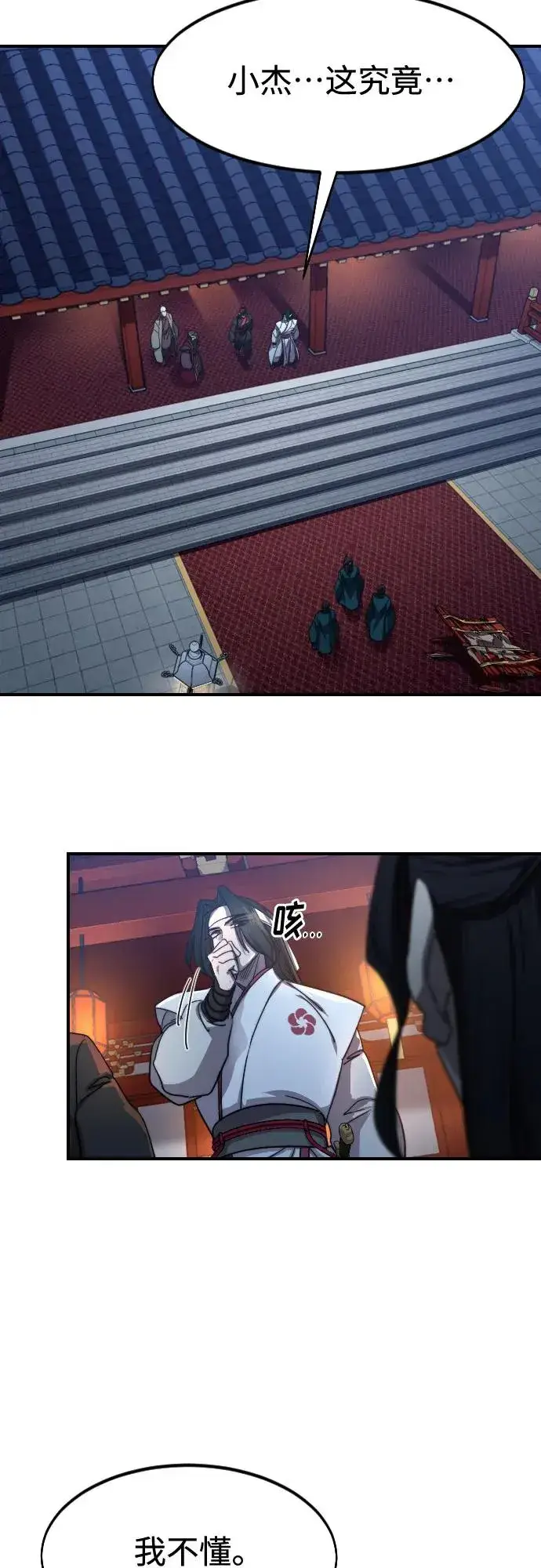 漫画《剑尊归来》第123话第20张图