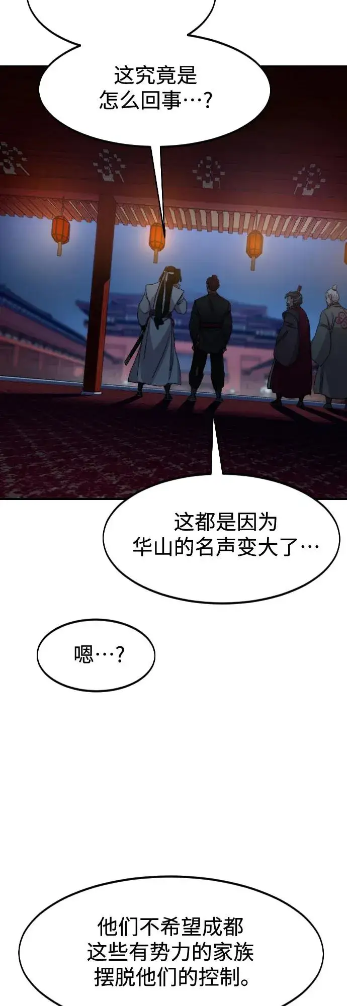 漫画《剑尊归来》第123话第21张图