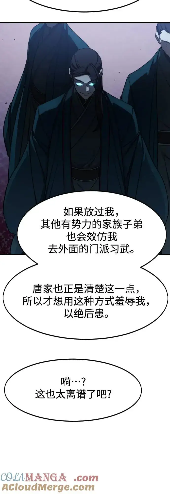 漫画《剑尊归来》第123话第22张图