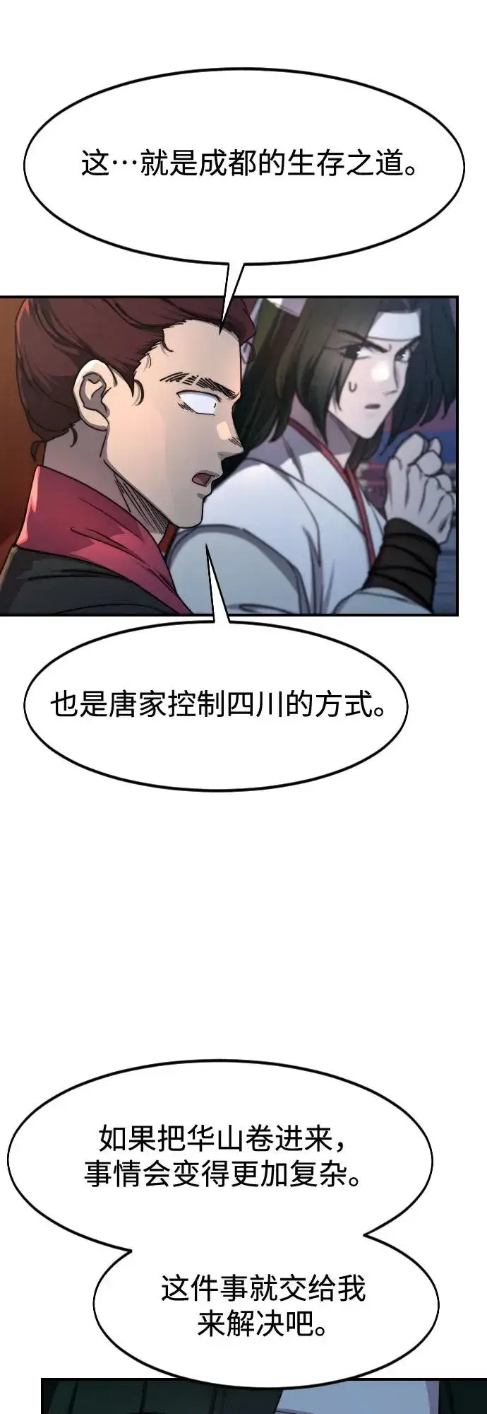 漫画《剑尊归来》第123话第23张图