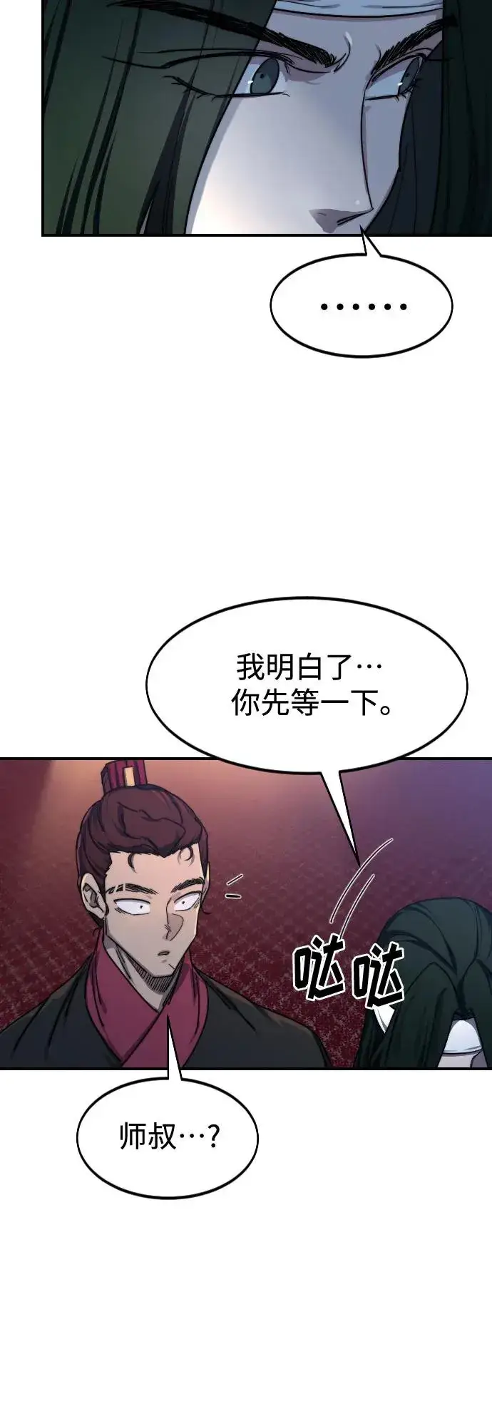 漫画《剑尊归来》第123话第24张图